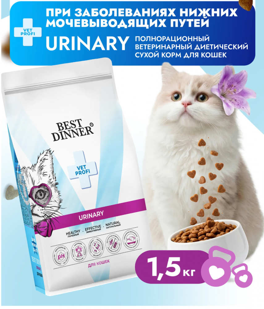 Бест Диннер Vet Profi Urinary сухой корм для кошек
