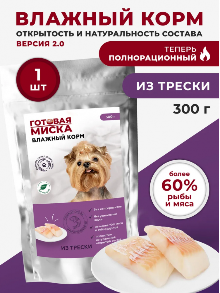 Корм Готовая Миска Треска и индейка полнорационный для СОБАК 300 г