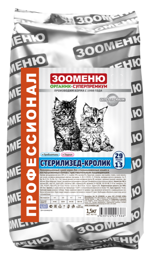 Сухой корм для кошек Зооменю "СТЕРИЛИЗЕД-КРОЛИК" Нежная крольчатина