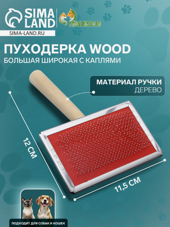 Пуходёрка большая Wood, 12&times;19 см, широкая, с каплями, длинная деревянная ручка
