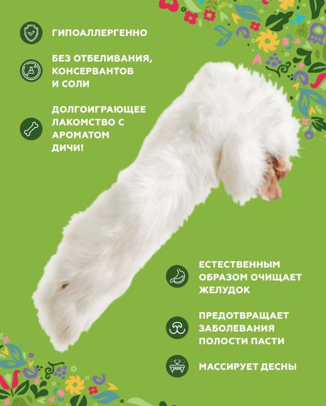 Топ лап Кроличьи лапки для собак 5 шт
