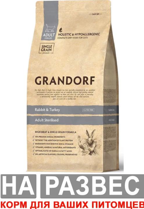 Корм сухой Grandorf фреш РАЗВЕСНОЙ утка для кошек 1 кг