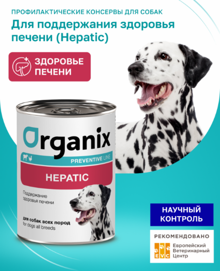 Organix prof консервы (профилактика) Hepatic Консервы для собак. Поддержание здоровья печени, 240 г