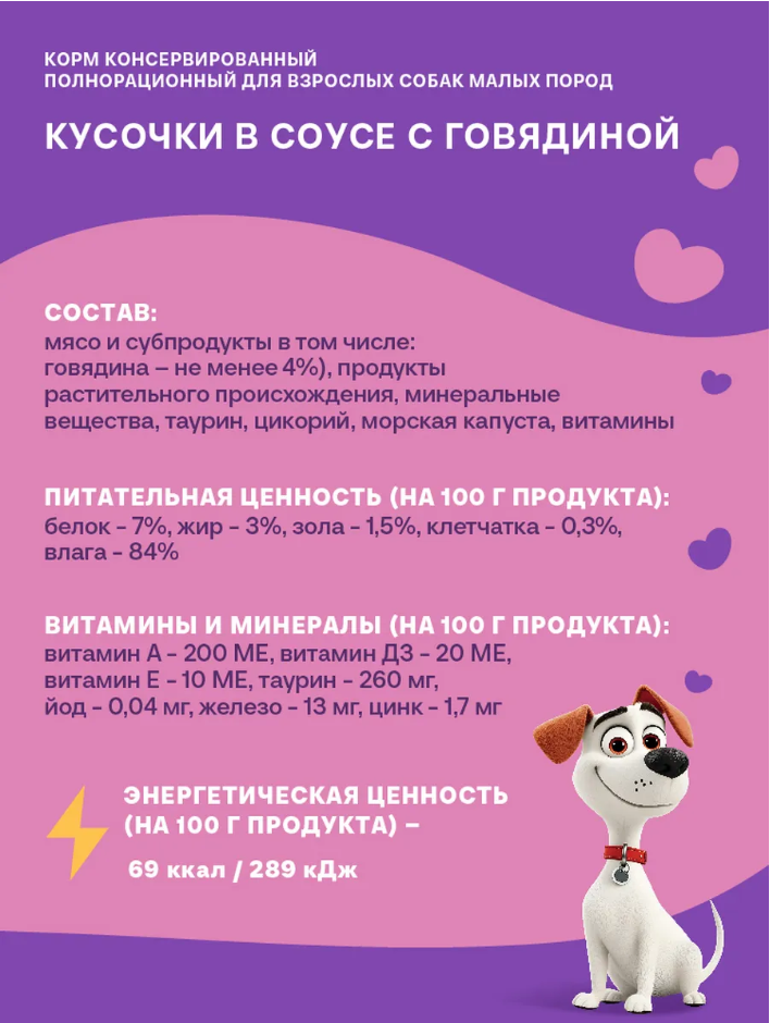 Консерва Хаппи Лаппи Говядина (пауч) для собак 75 г: СОУС