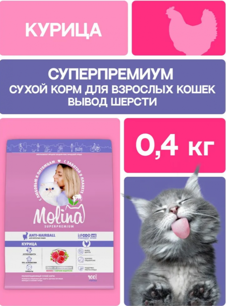 Корм MOLINA CAT Вывод шерсти с курицей для кошек