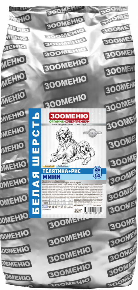 Корм сухой Зооменю Телятина+рис МИНИ для собак малых пород