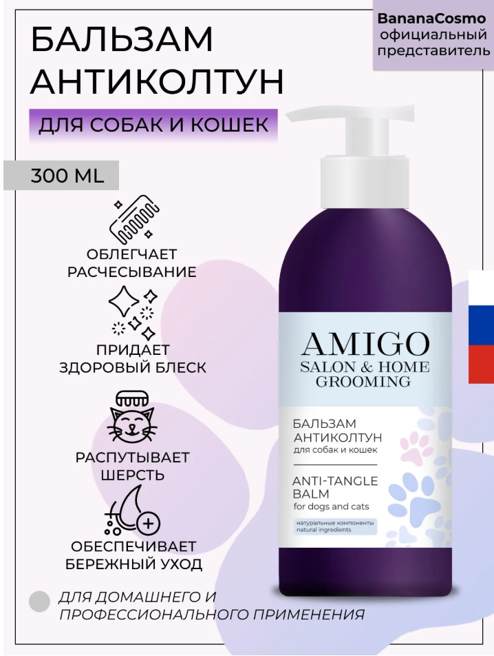AMIGO Бальзам для собак и кошек антиколтун, 300 мл