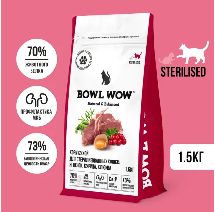 Корм BOWL WOW для стерилизованных кошек с ягненком, курицей и клюквой для кошек