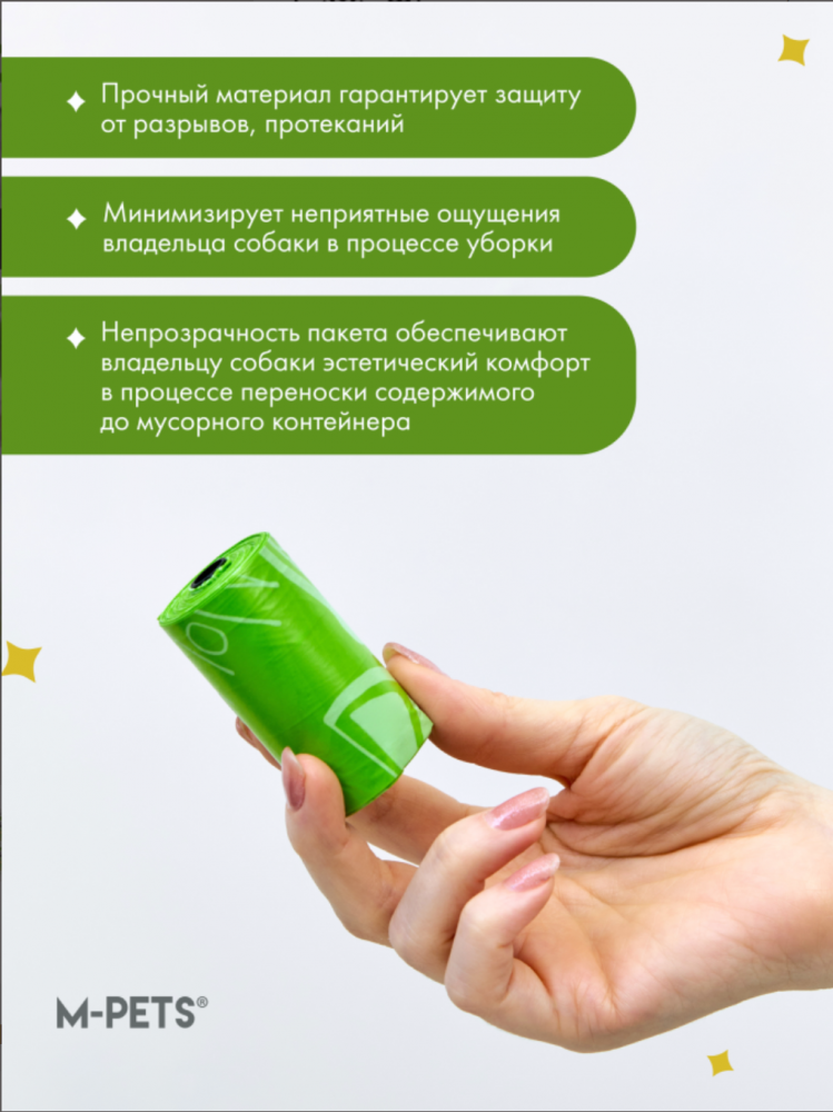 M-PETS Пакеты гигиенические для выгула собак, с ароматом лимона, 60 шт