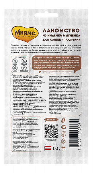 Лакомство для кошек Мнямс лакомые палочки с индейкой и ягненком 5г 3шт