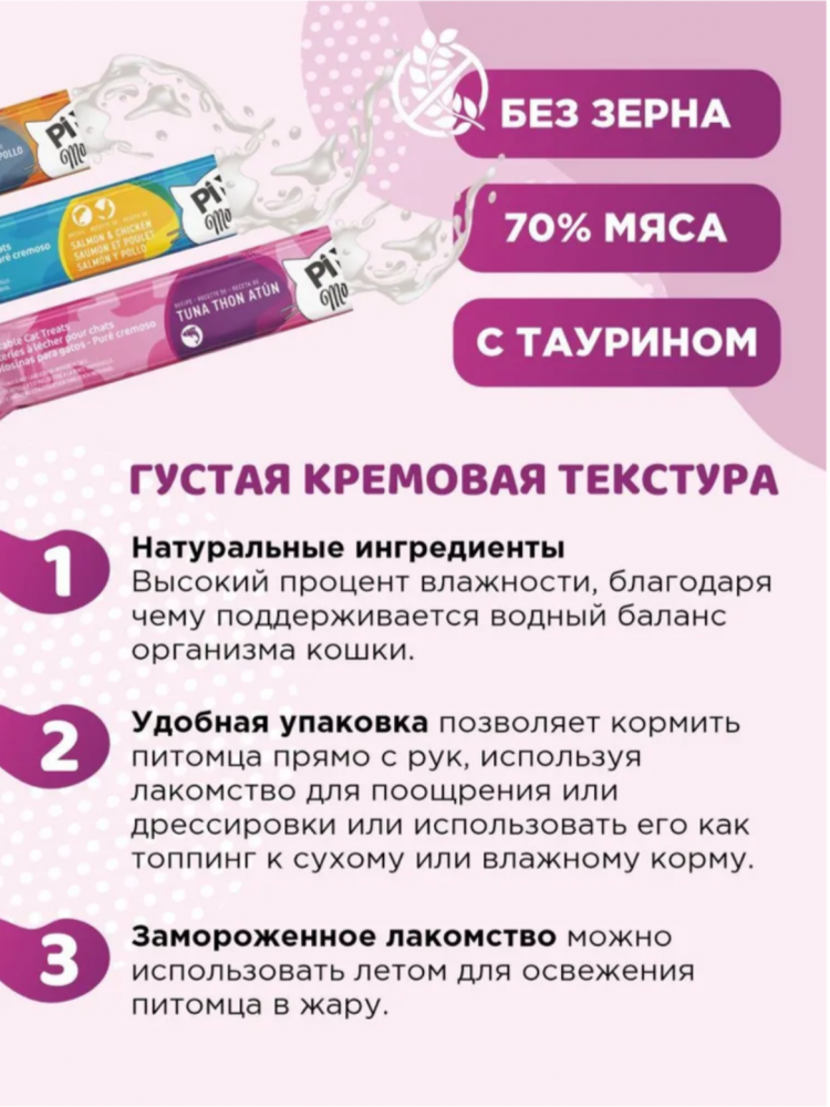 Лакомство пюре Pink Moments для кошек и котят, на основе нежного тунца с маслом лосося, суперпремиальное, 60г