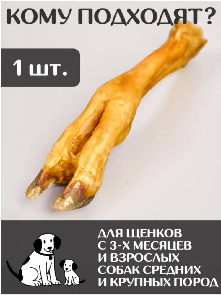 Лакомства Фор Родент Дог баранья нога 120-140 г