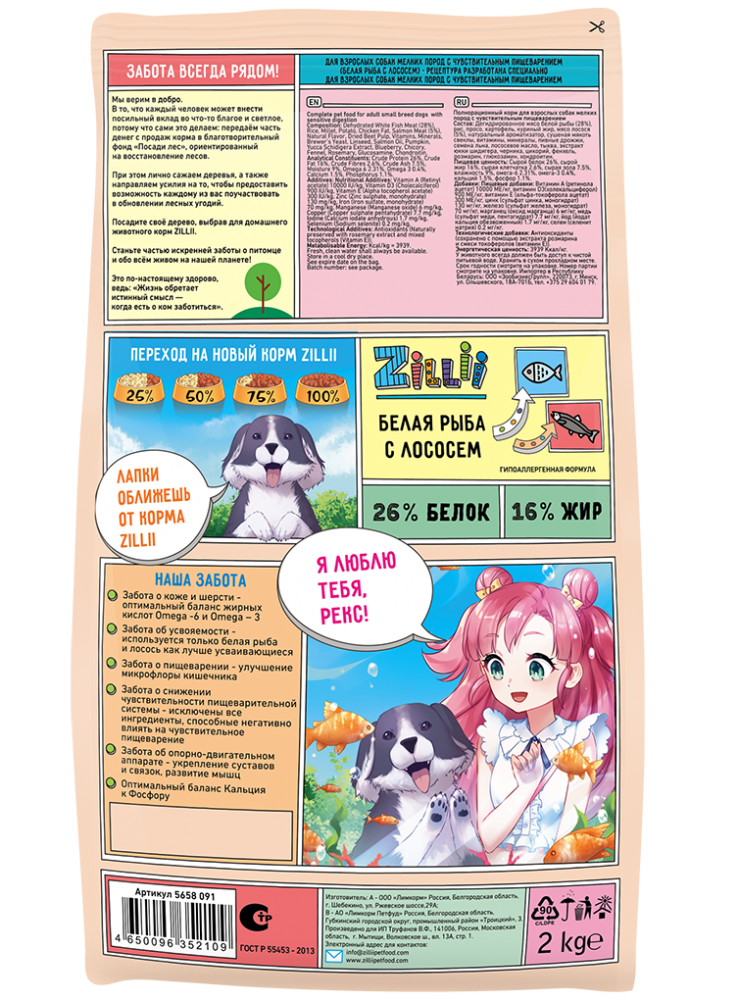 Корм ZILLII ASENSITIVE DIGESTION Dog Small Breed для взрослых собак МИНИ Белая рыба и Лосось 800 г