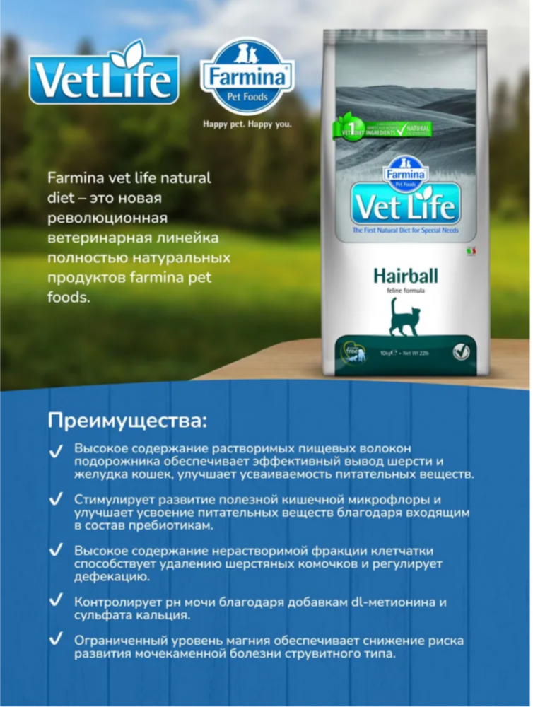 Корм для кошек Farmina VetLife Hairball для выведения шерсти