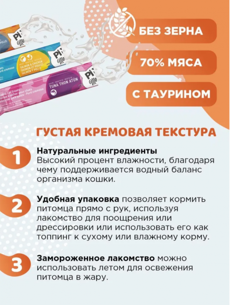 Лакомство пюре Pink Moments для кошек и котят, на основе нежного филе курицы с тунцом, суперпремиальное, 60г