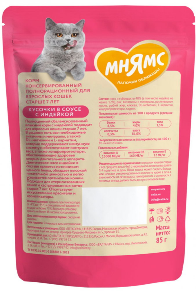 Влажный корм Мнямс Кусочки в соусе с индейкой для у кошек старшего возраста 7+ 85 г