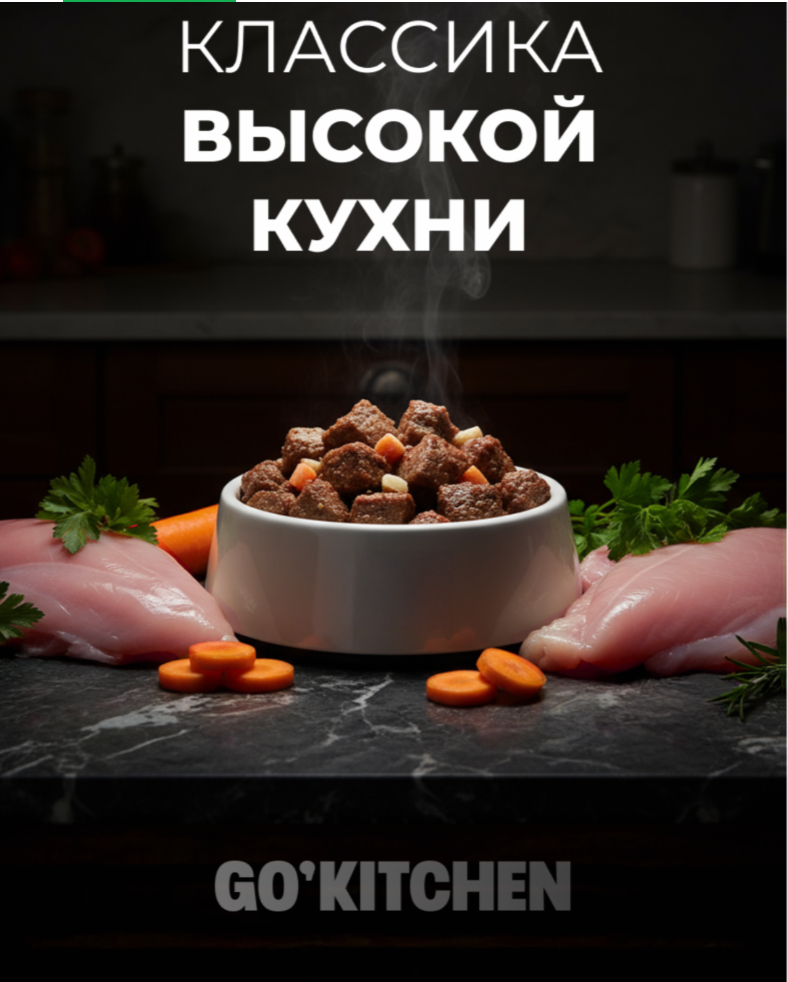 Паучи GO! Kitchen для взрослых кошек: с курицей и индейкой с овощами 85 г: ЖЕЛЕ