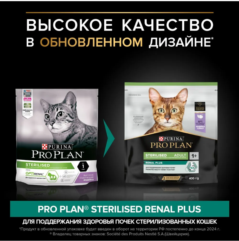 Корм для кошек Purina Pro Plan Sterilised Chicken&Turkey при стерилизации и кастрации с индейкой