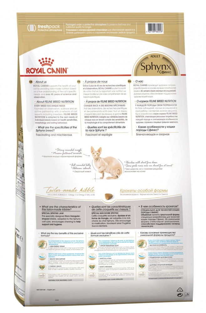 Корм Royal Canin Sphynx для сфинксов