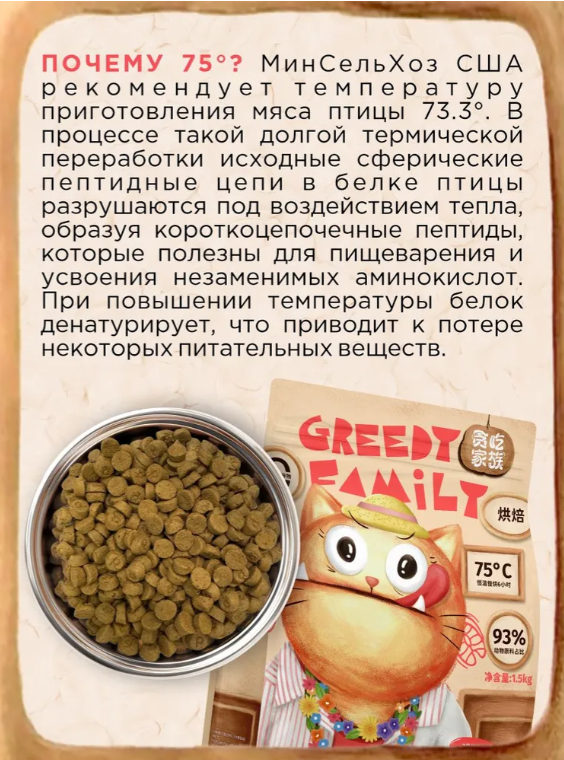 Корм Greedy Family запеченный Утка с треской 1,5 кг для кошек и котят