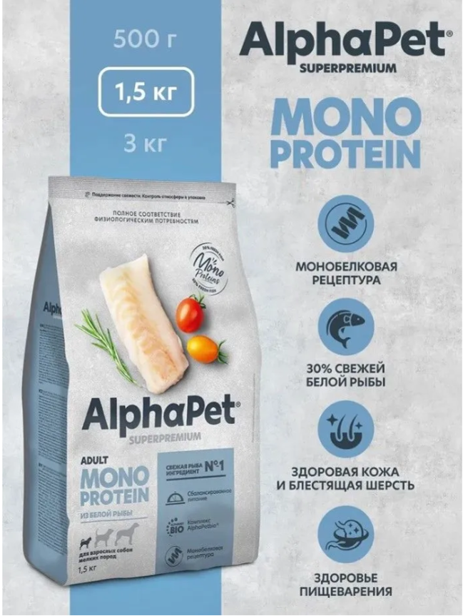 Корм AlphaPet Superpremium Monoprotein для собак мелких пород, монобелковый, c рыбой