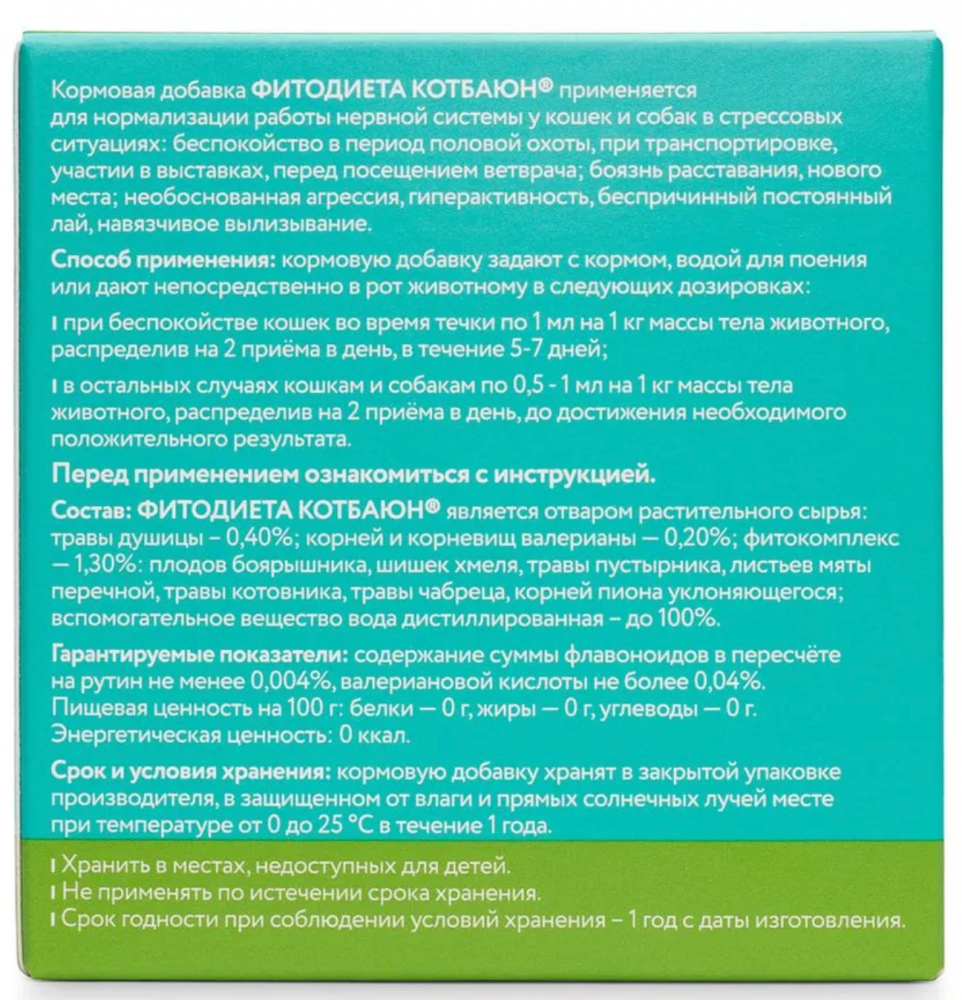 VEDA КОТБАЮН кормовая добавка для ПРОФИЛАКТИКИ СТРЕССА для собак и кошек, 3 фл. по 10 мл, 30 мл