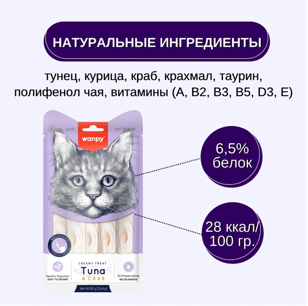 Wanpy Cat Лакомство для кошек &quot;нежное пюре&quot; из тунца и краба 25 шт х14 г