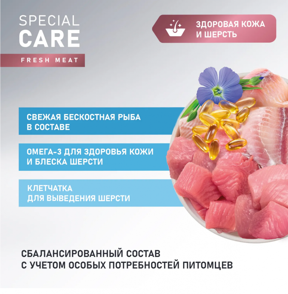 Сухой корм AWARD SPECIAL CARE Sensitive Skin&amp;Coat для взрослых кошек для здоровой кожи и шерсти со свежей белой рыбой 10 кг