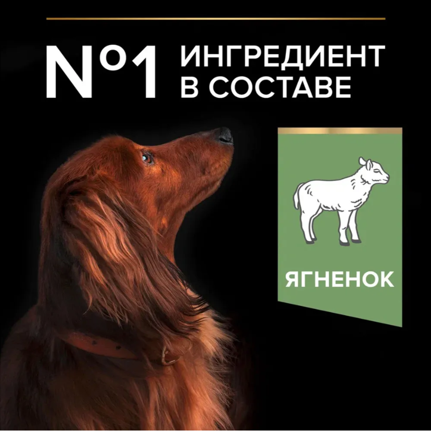 Корм Purina Pro Plan для взрослых собак малых пород с чувствительным пищеварением, ягненок