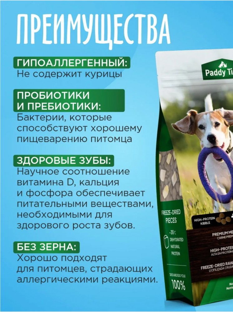 Корм Paddy Time беззерновой: 2 вида гранул- Утка с лососем с сублимированным мясом утки для собак 2 кг