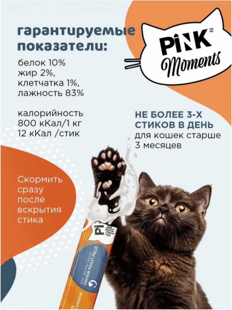 Лакомство пюре Pink Moments для кошек и котят, на основе нежного филе курицы с тунцом, суперпремиальное, 60г