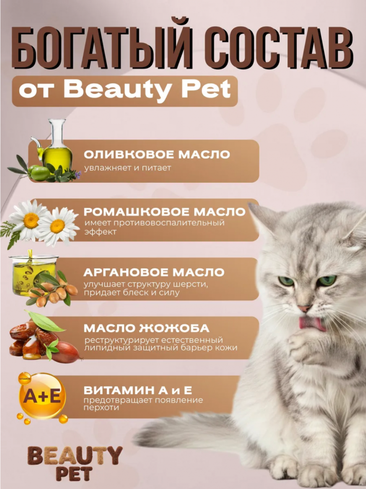Мыло Beaty pet с малом Арганы и ромашки для животных. Ручная работа 95 мл