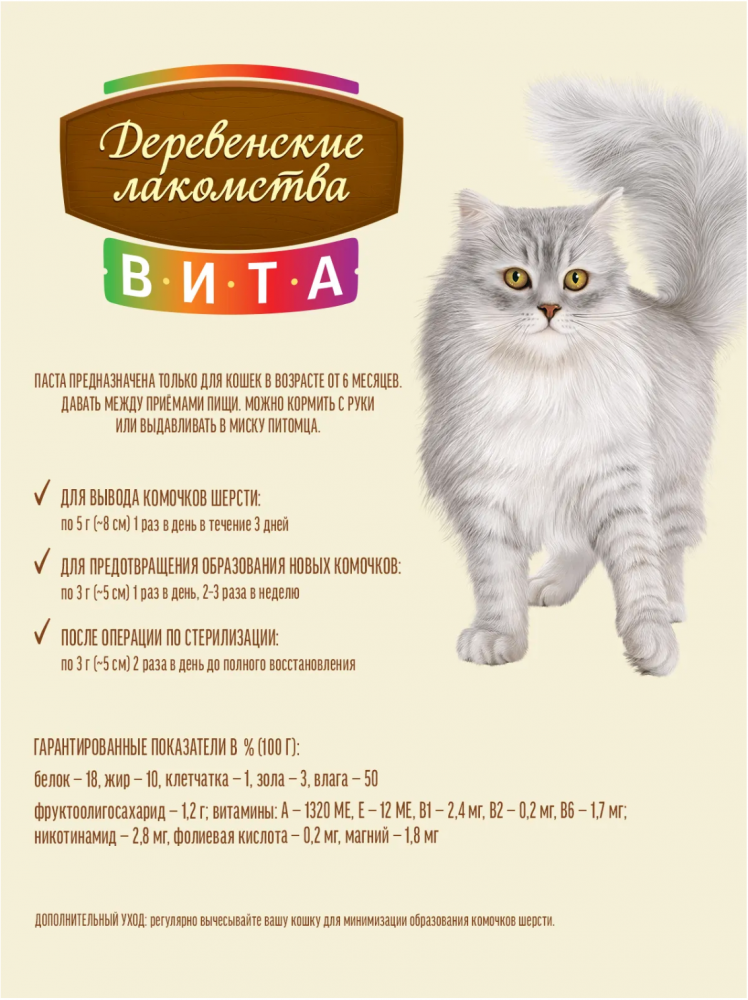 Паста для вывода шерсти Деревенские лакомства КУРИЦА Вита 60 г