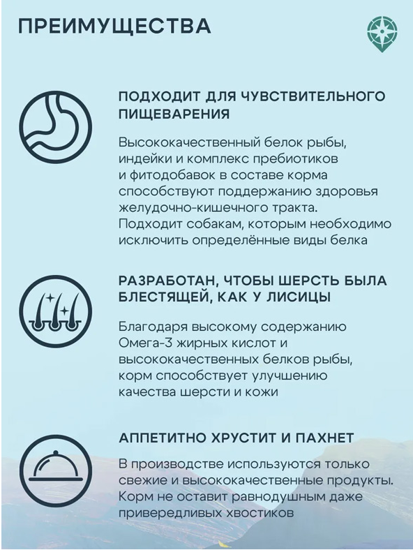 Корм Территория Таймыр для собак, рыба с брусникой