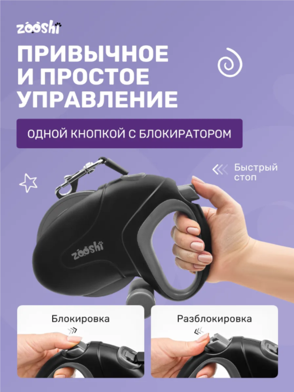 Поводок-рулетка ZOOSHI собак средних и крупных пород 10 м 50 кг
