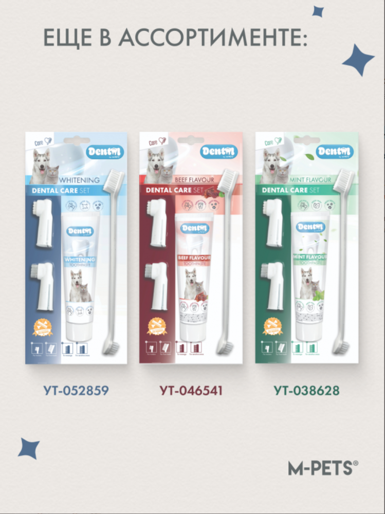 M-PETS Набор для ухода за зубами собак (паста 100 мл, щётка, напальчники) со вкусом говядины