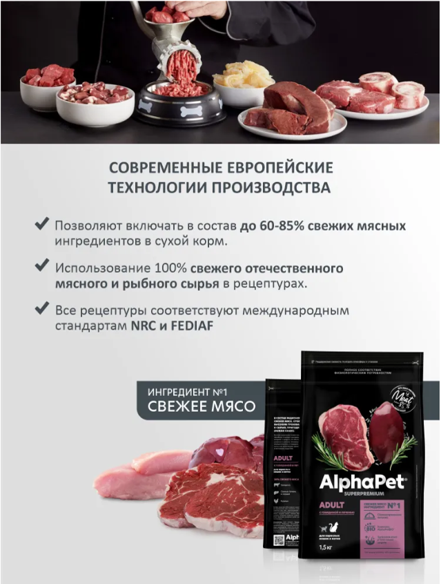 Сухой корм Alphapet Superpremium с говядиной и печенью для кошек