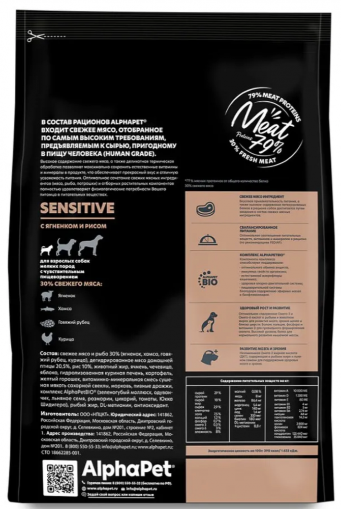 Сухой корм Alphapet Superpremium С ягненком и рисом для взрослых собак мелких пород с чувствительным пищеварением