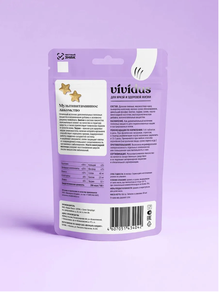 Мультивитаминное лакомcтво Вивидус (VIVIDUS) для кошек " здоровая кожа и красивая шерсть " 90 шт
