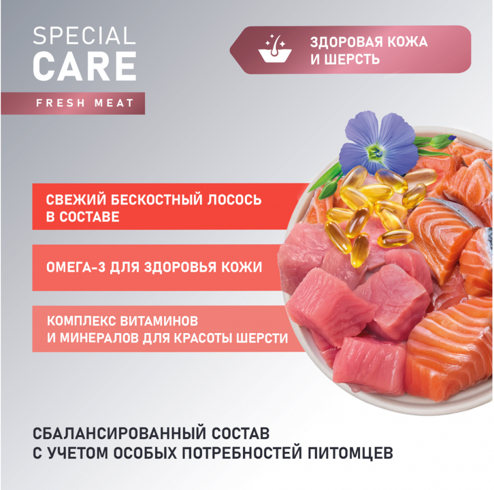 Сухой корм AWARD SPECIAL CARE Sensitive Skin&amp;Coat для взрослых собак всех пород для здоровой кожи и шерсти со свежим лососем