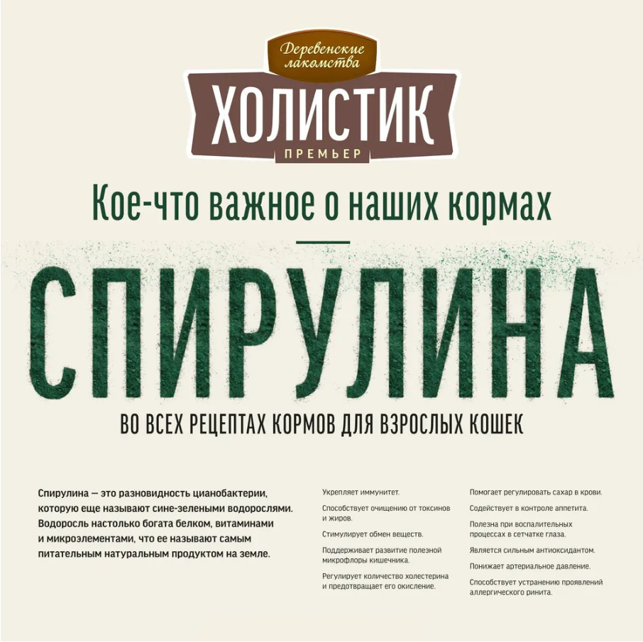 Сухой корм "Деревенские лакомства Холистик Премьер" для кошек для поддержания иммунитета, говядина