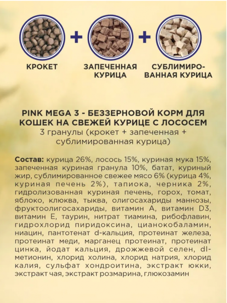 Корм PINK MEGA 3 БЕЗЗЕРНОВ Курица с лососем, 3 гранулы 1,5 кг  для кошек