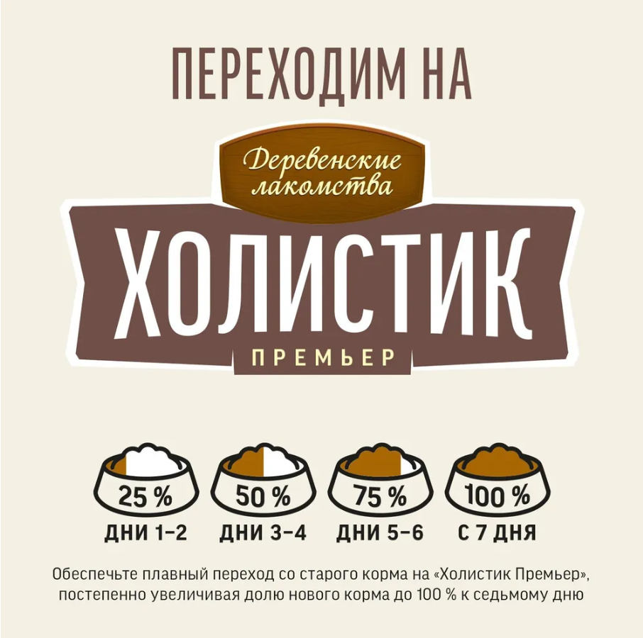 Сухой корм "Деревенские лакомства Холистик Премьер" для кошек для поддержания иммунитета, говядина