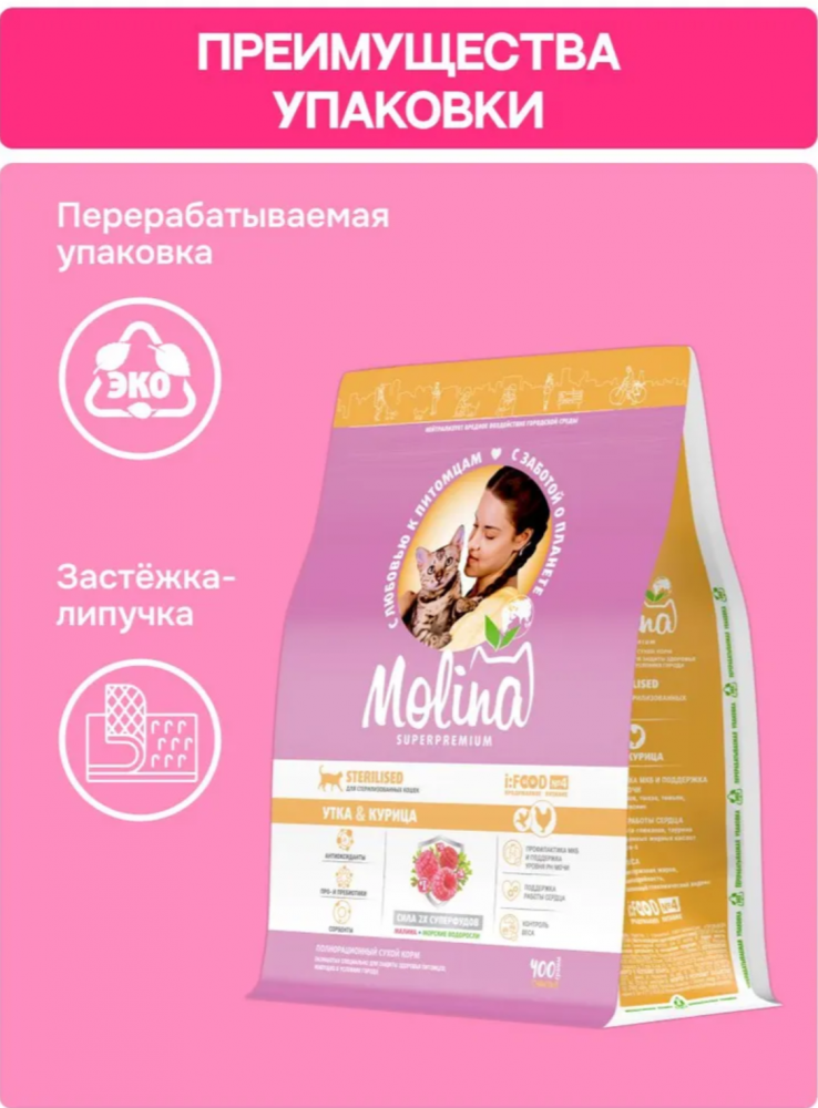 Корм МOLINA CAT с уткой и курицей для стерилизованных кошек