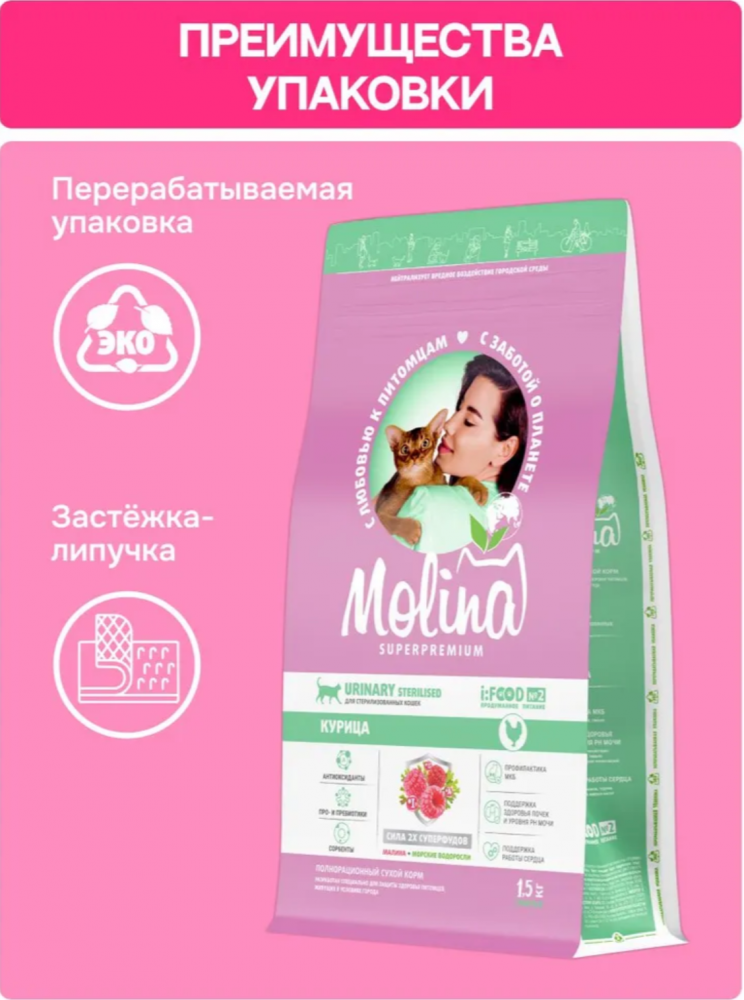 Корм МOLINA CAT с курицей с профилактикой МКБ для стерилизованных кошек